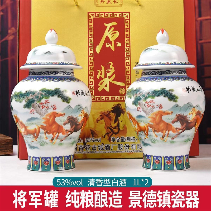 山西杏花镇特产清香型白酒53度马到成功将军罐1L*2 批发一件代发