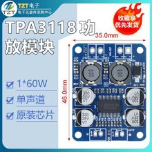 TPA3118 PBTL单声道数字功放板 1X60W原装芯片32脚