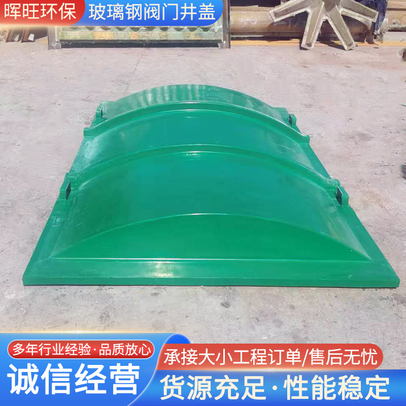 玻璃钢污水池拱形盖板厌氧池集气池弧形盖板沼泽池密封玻璃钢盖板