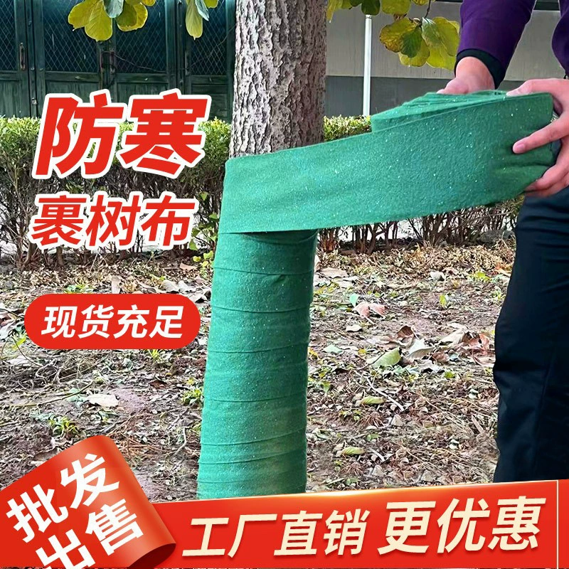 Оберточная ткань дерева Дерево Сохранение тепла Увлажняющий пояс Солнцезащитный крем Холодостойкая ткань Садовая Нетканая ткань Обмотка растений