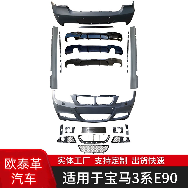 Подходит для BMW 3 серии 05-11 E90, измененный MT позже окружающий комплект передний бампер задний бампер боковая Юбка передняя губа задняя губа