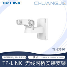 TP-LINK TL-ZJ610����o���W��O�،��ð��b֧��ˮƽ��ֱ���ǿ��{