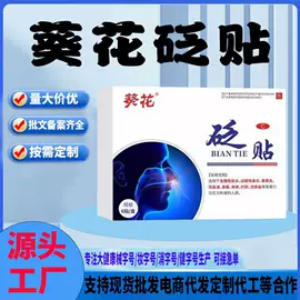 膏药贴（械字号）;其他医用材料;保健护具