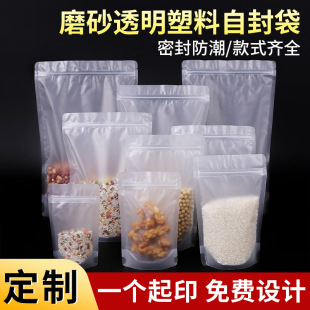 Frosted transparent self-sealing bag plastic transparent bag candy small packaging bag food bag sealed plastic bag spot wholesale