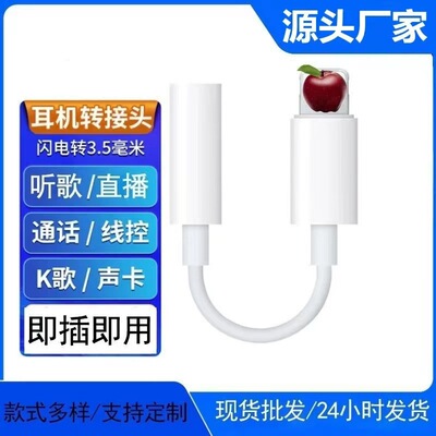 適用于蘋果手機轉換線3.5mm耳機轉接頭聲卡直播通話聽歌線控PK