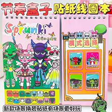 节奏盒子卡通换装贴纸书儿童线圈本手工贴画diy女孩益智解压玩具