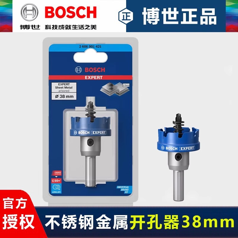 德国博世钨碳合金开孔器38mm不锈钢开孔钻头金属型材钻孔扩孔钻