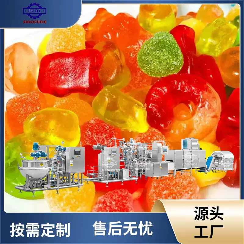 源头厂家全自动软糖生产线水果3d软糖生产线淀粉软糖生产线