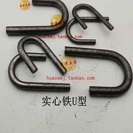 实心铁U型钩J形勾吊环q235焊接半圆弧异形铁棒满额