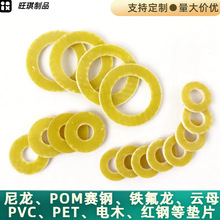 電木膠木平墊片環氧樹脂墊圈黃色絕緣雲母鐵氟龍尼龍PA6耐高溫