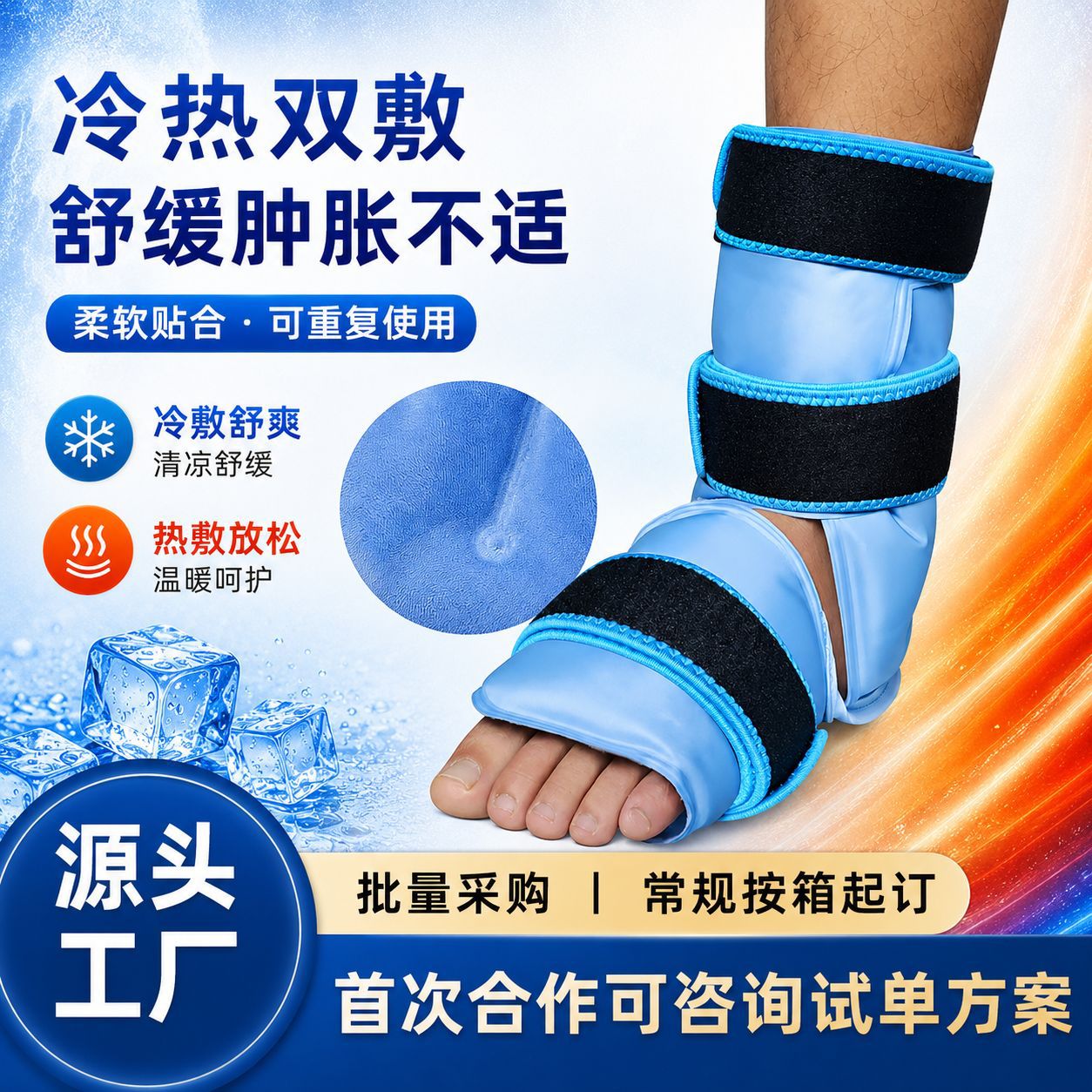 Cross-Border Gel Ankle Ice Pack Hot and Cold Compress Dual-Purpose Adjustable Strap Protective Gear Ankle Foot Hot and Cold Bag Manufacturer