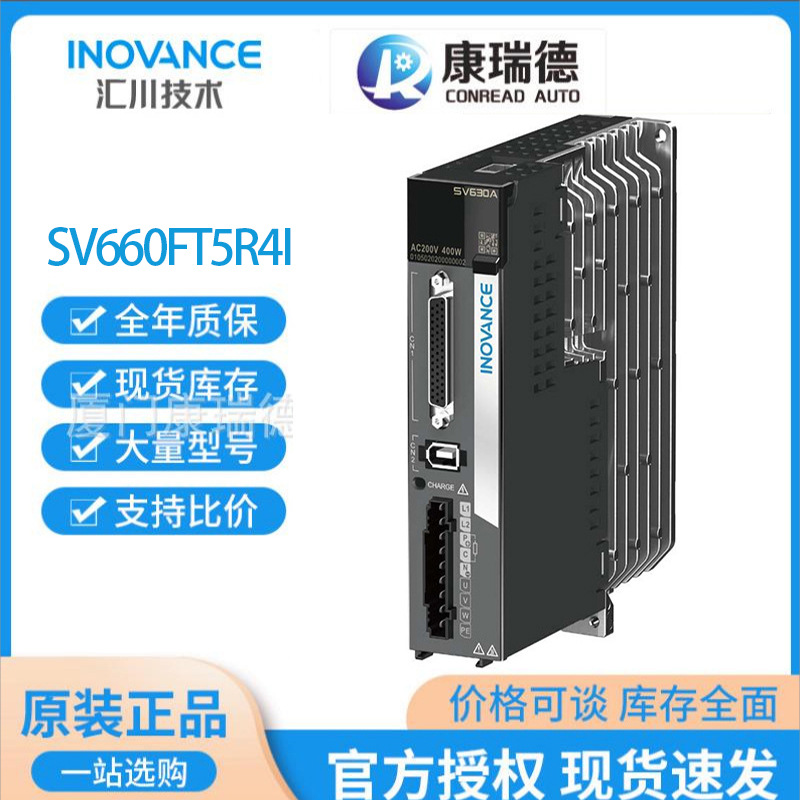 汇川伺服驱动器SV660FT5R4I全新原装正品