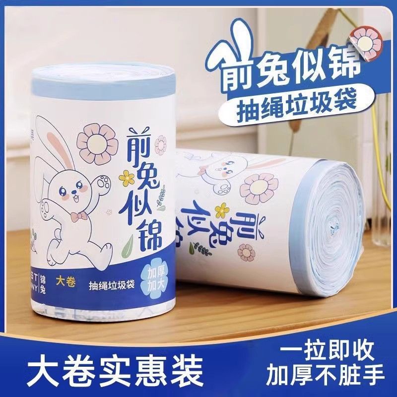 垃圾袋抽绳式家用厨房加厚超厚特厚办公室塑料袋厕所可爱钱兔似锦