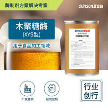 夏盛食品级木聚糖酶(XYS型)28万u/g水解木聚糖减少酒类浑浊酶制剂