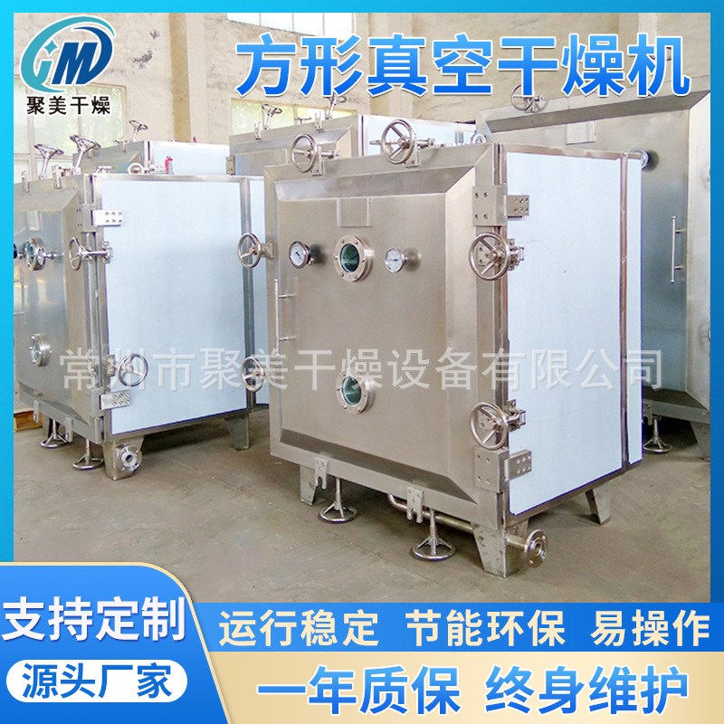 不锈钢方形静态真空干燥机柿饼果脯低温方形真空干燥机真空干燥箱