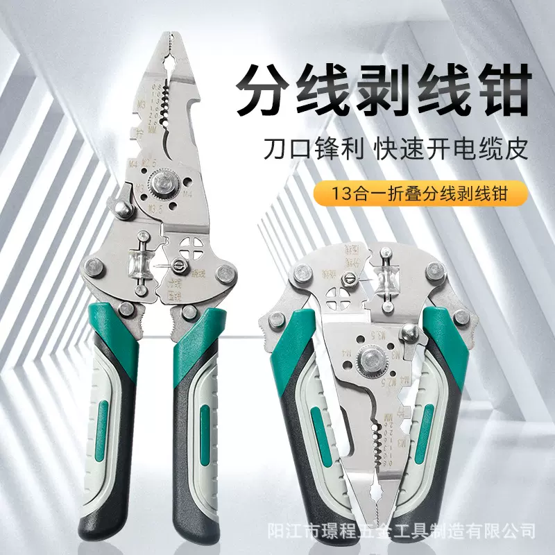 批发多功能剥线钳电工专用钳削皮分线绕线可折叠三色手柄钳类工具