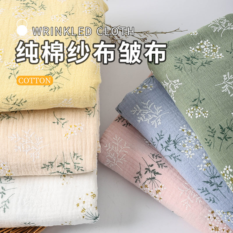 布料双层绉布纱布皱布宝宝睡衣打底衫床品diy棉布头面料