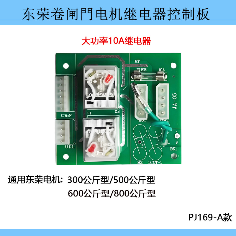 东荣卷闸门电机继电器控制电路板交流接触器DR2356800A卷帘门配件