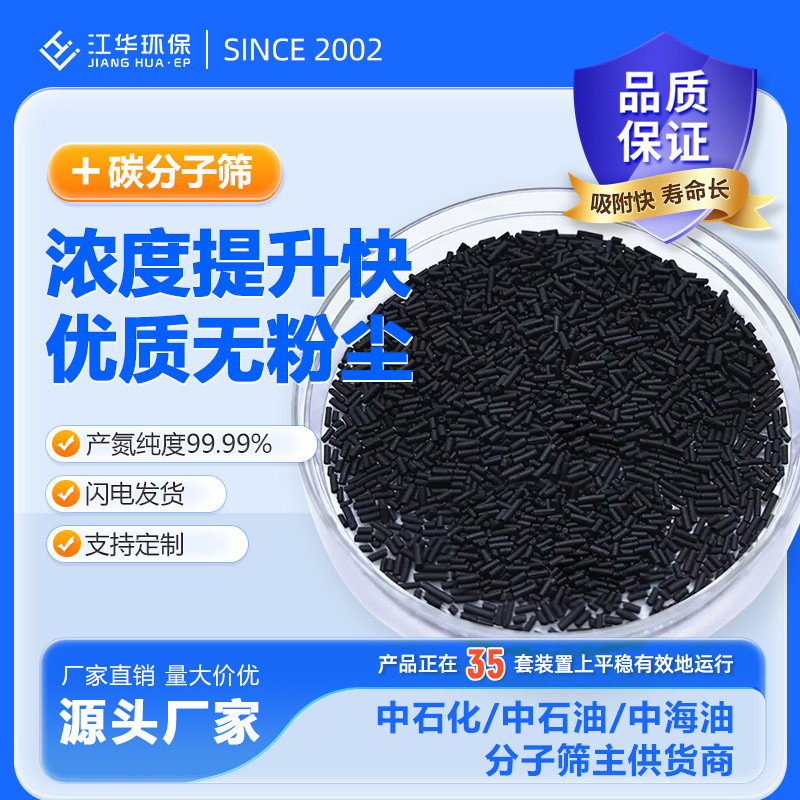 志科江华炭分子筛PSA分离 制氮制氮机专用 优质cms制氮剂碳分子筛