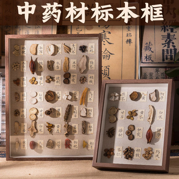 Hollow Stereo Photo Frame Chinese Medicine Specimen Display Frame DIY Handmade Medical Hall Traditional Culture Tea Room Health Background Frame Hollow Stereo Photo Frame Chinese Medicine Specimen Display Frame DIY Handmade Medical Hall Traditional Culture Tea Room Health Background Frame