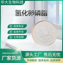 氢化卵磷脂  卵磷脂 化妆品原料 乳化剂 源头货源 现货 100g/袋