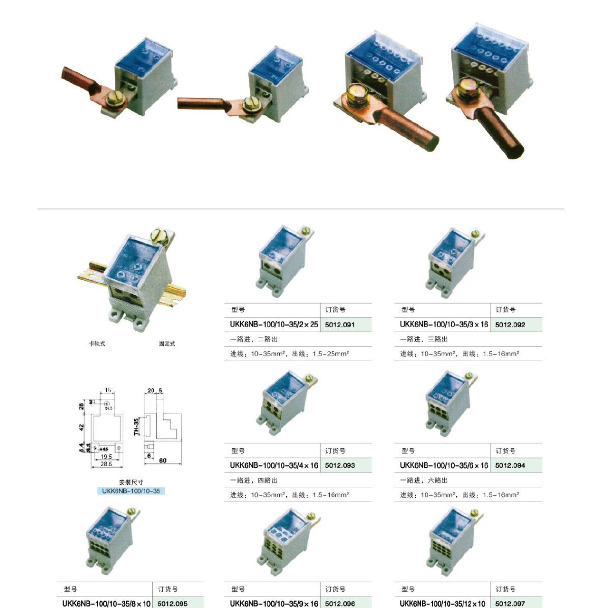 上海雷普 开关端子UKK6NB-100/10-35/2x25 一进二出品牌授权