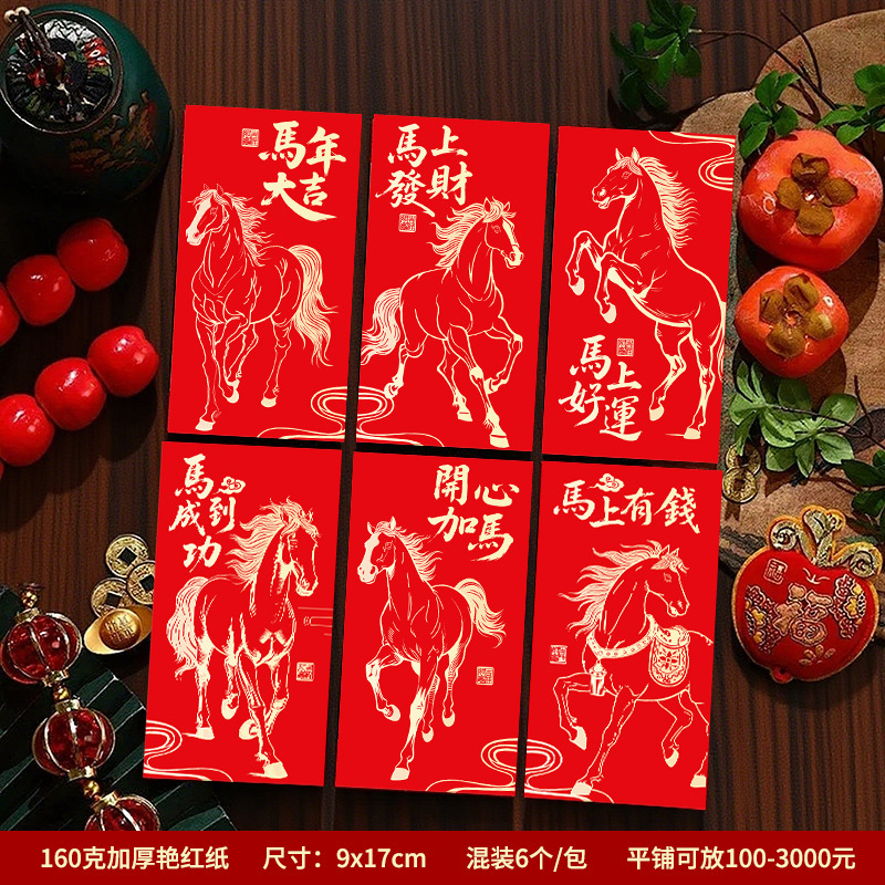 跨境马年红包2026新款创意卡通生肖利是封春节可印ogo新年红包袋|undefined