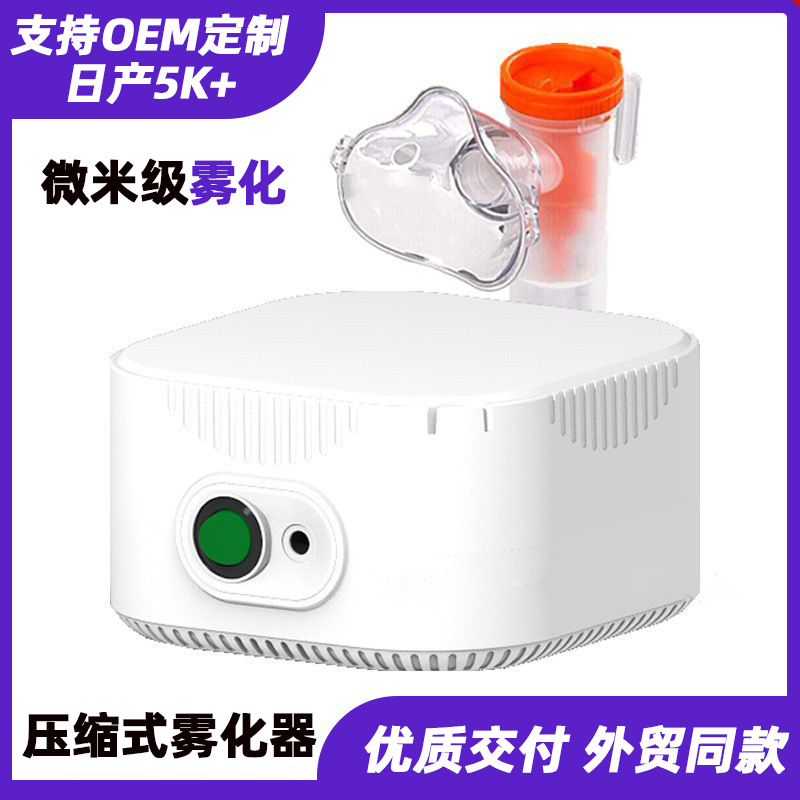 跨境英文压缩式雾化器成人超大雾量儿童家用静音厂家医用便携