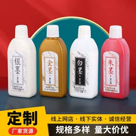 文房四宝套件;墨水