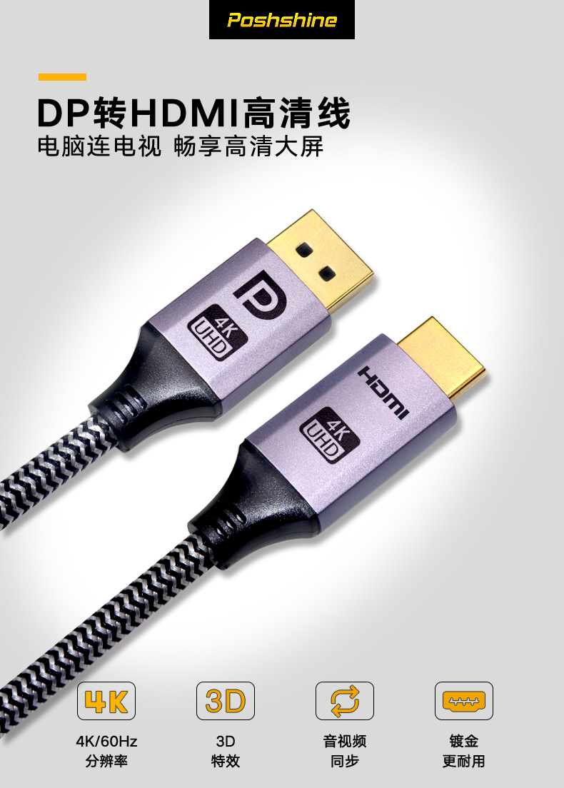 DP-to-HDMI高清线-铝合金_01