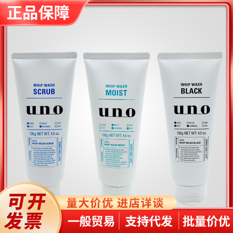 日本吾诺uno男士洗面奶去角质活炭控油保湿清洁洁面乳清爽130g