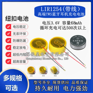 LIR1254�����o�������L��3.6V68mAh�~��䓚���x�ӳ�늎�����늳�