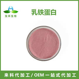 乳铁蛋白 90% 牛奶提取 乳铁蛋白粉 原料粉 营养强化剂 猫咪营养