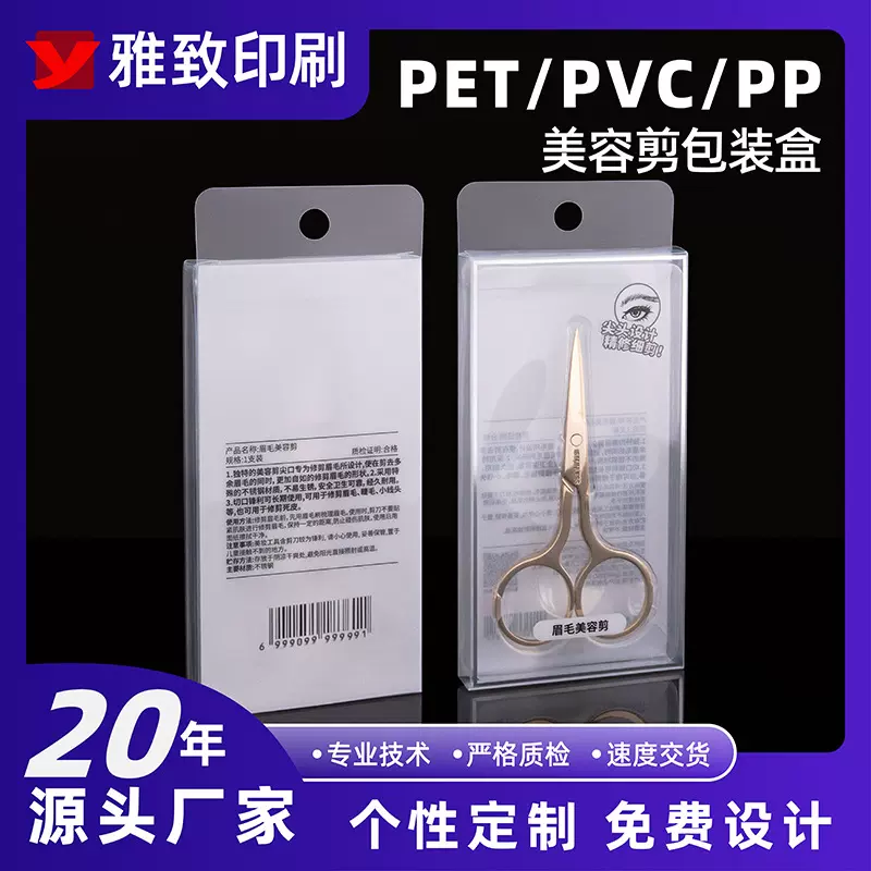 pvc美容剪包装盒定制食品蛋糕盒印刷pet盒益生菌透明pp塑料盒定制