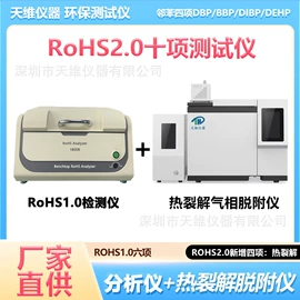 ROHS检测仪;测厚仪;元素分析仪器
