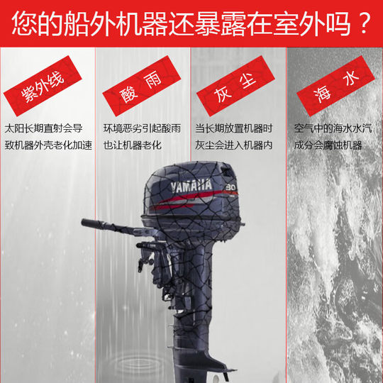 Boshi East Outboard Motor Protective Cover Engine Cover Motor Sunscreen Waterproof Cover Machine Dust Cover Outboard Motor