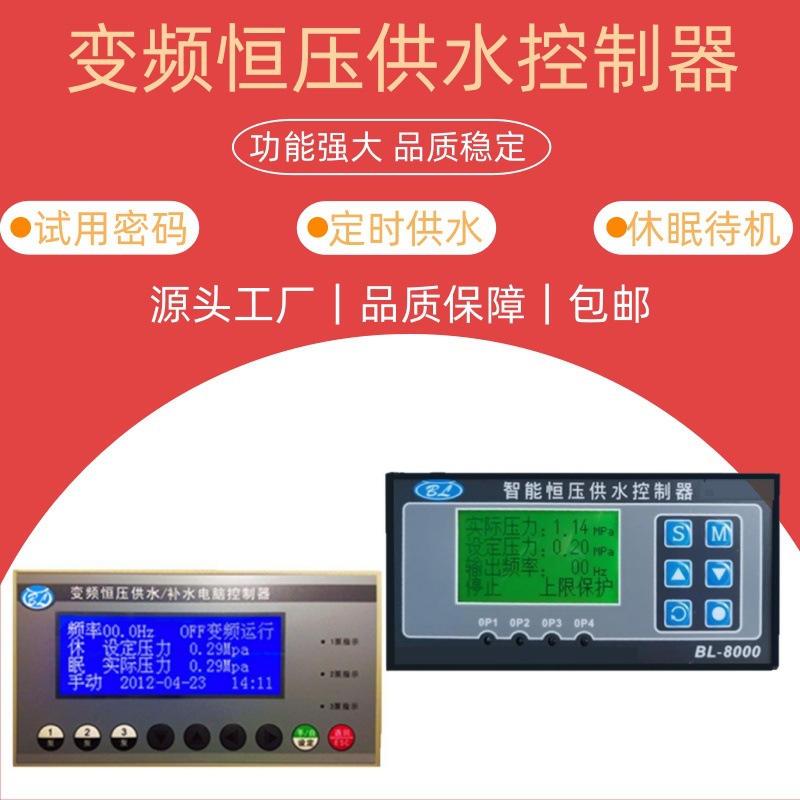智能变频恒压供水控制器水泵一用一备控制器专用各种变频器配套