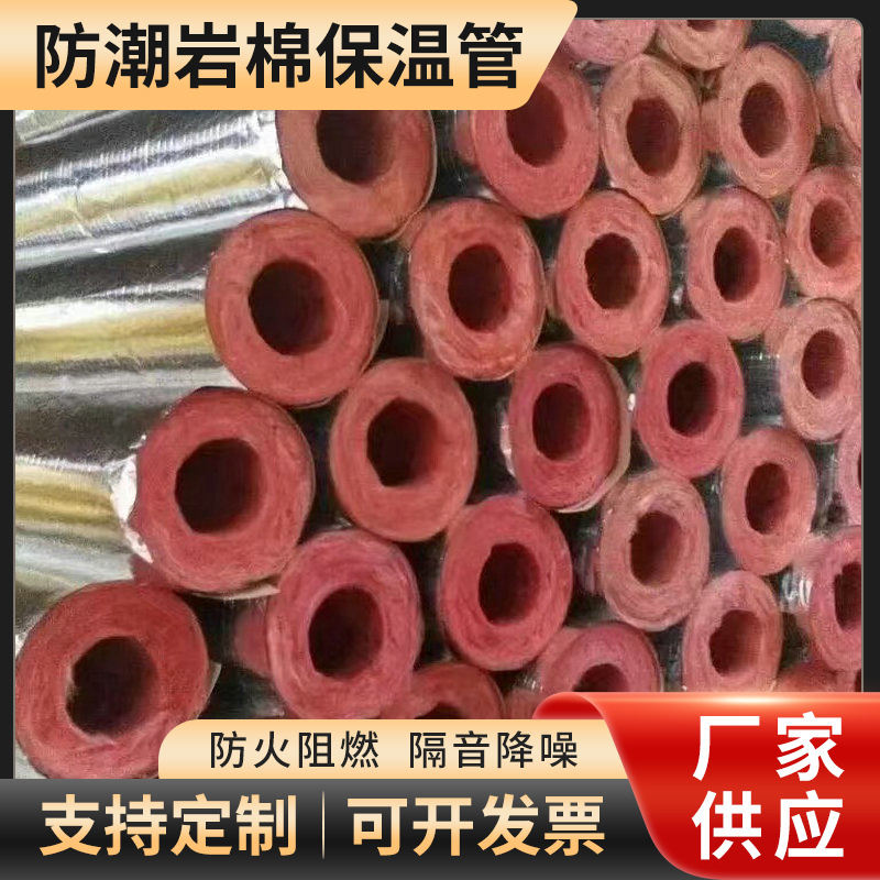 批发岩棉管吸音降噪岩棉管工程管道保温隔热管壳防潮岩棉保温管