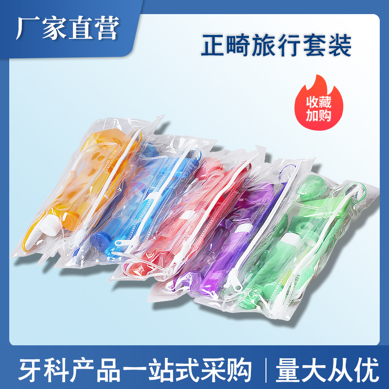 Kit de cuidado dental transfronterizo, juego de ocho piezas portátil, cepillo de dientes invisible disponible en 5 colores