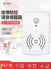 人提醒器音提示器欢迎光临进店进门来人提醒感应迎宾器播麦太保