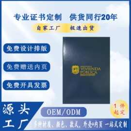 荣誉证书定制pu仿皮质珠光证书外壳内页聘书结业证书学校跨境企业