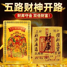 五路财神金卡随身财神爷卧室金属本命年手机饰品吉祥物卡片摆件