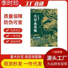 御田医生高血压穴位血压贴抖音快手同款电商爆款供应链一件代发