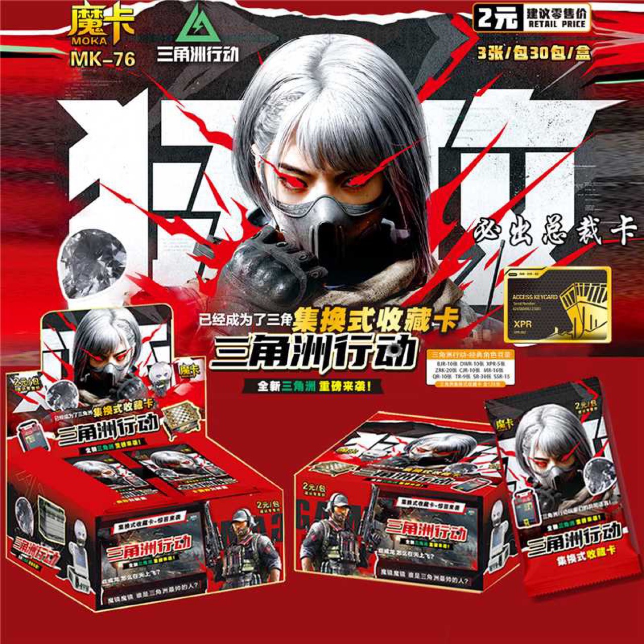 Delta Force Trading Collection Card Game Peripheral President Card Boy Toy Card