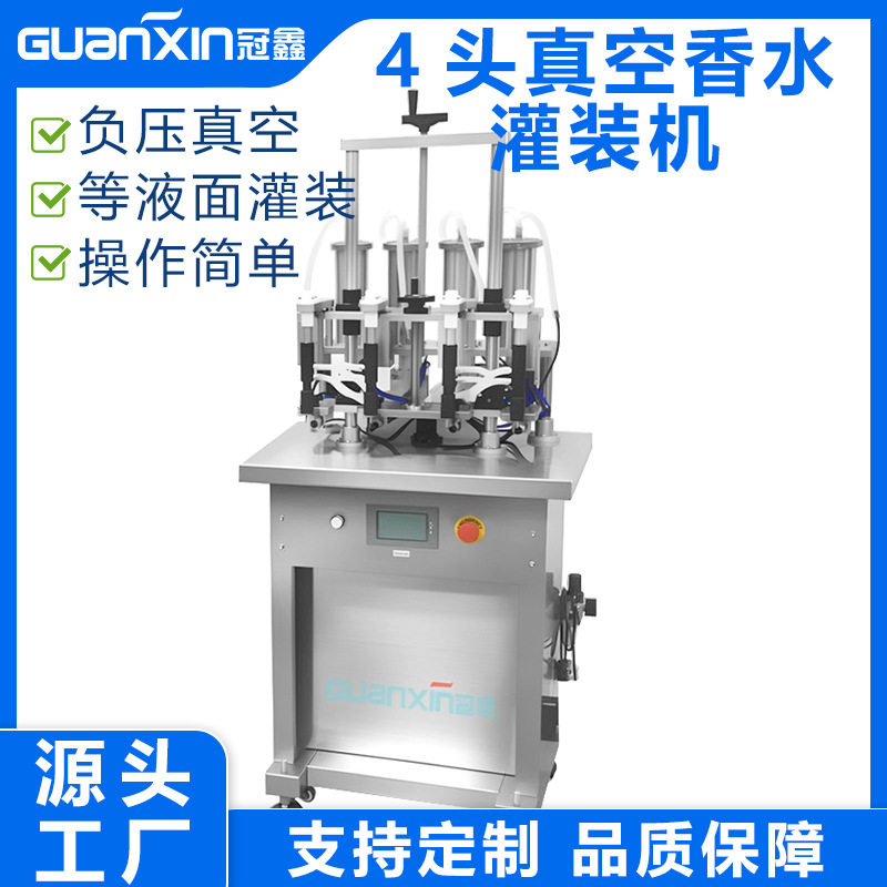 香水灌装机香水充填机真空花露水灌装机汽车香薰灌装机
