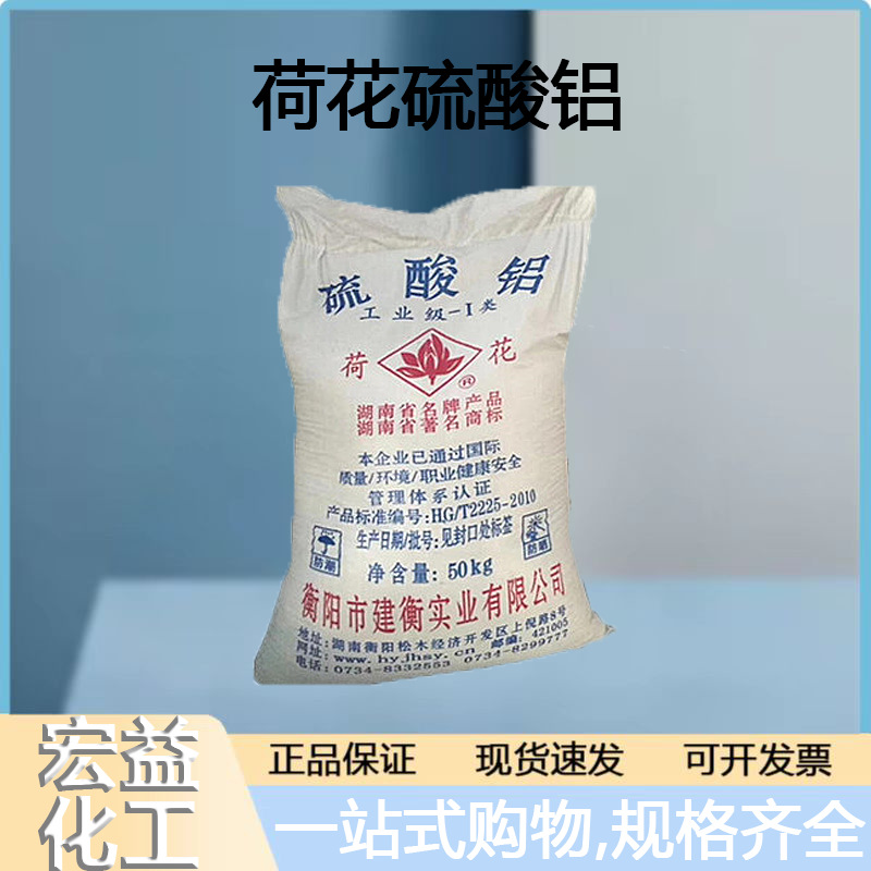 荷花牌硫酸铝 白色片状粉状 造纸用 污水处理 废水处理絮凝剂净水