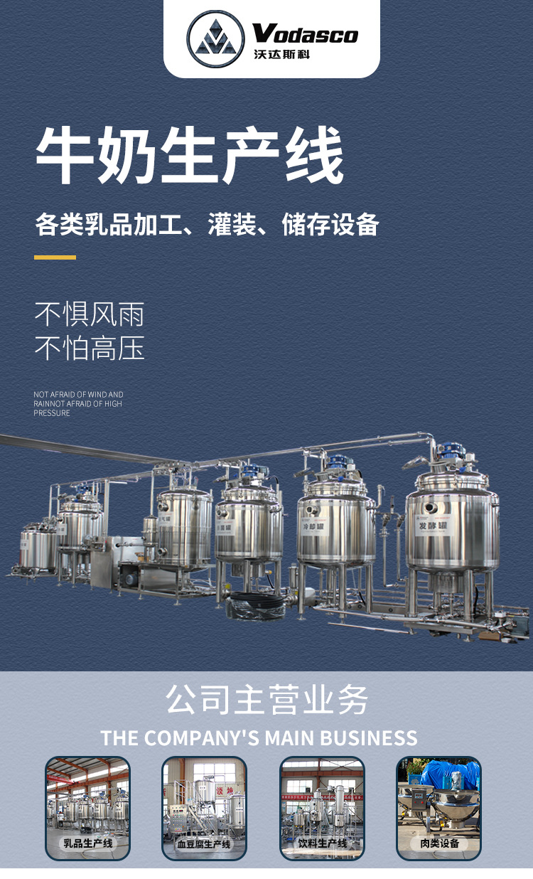沃达斯科牛奶生产线_01.jpg