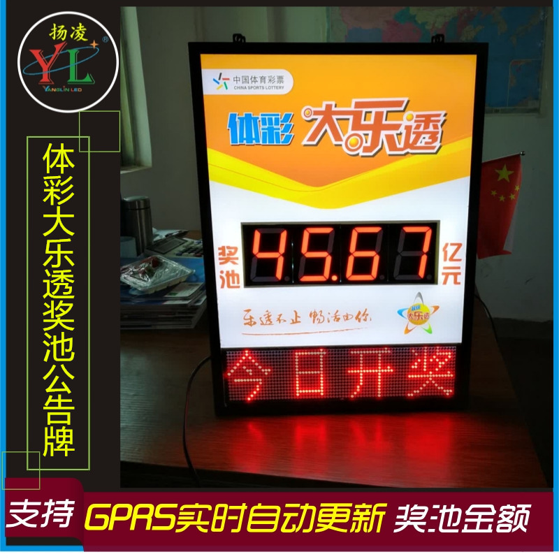 彩票灯箱 大乐透灯箱 双色球灯箱 内置led显示屏  动态灯箱