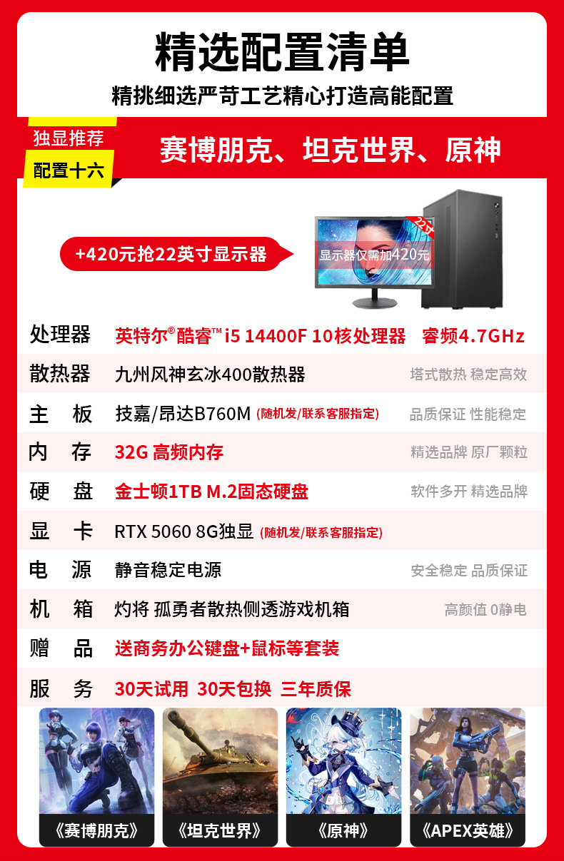 패키지 16: i5 14400F/32G/1TB/RTX5060 8G e스포츠 게이밍 완벽 구성을 위한 모델