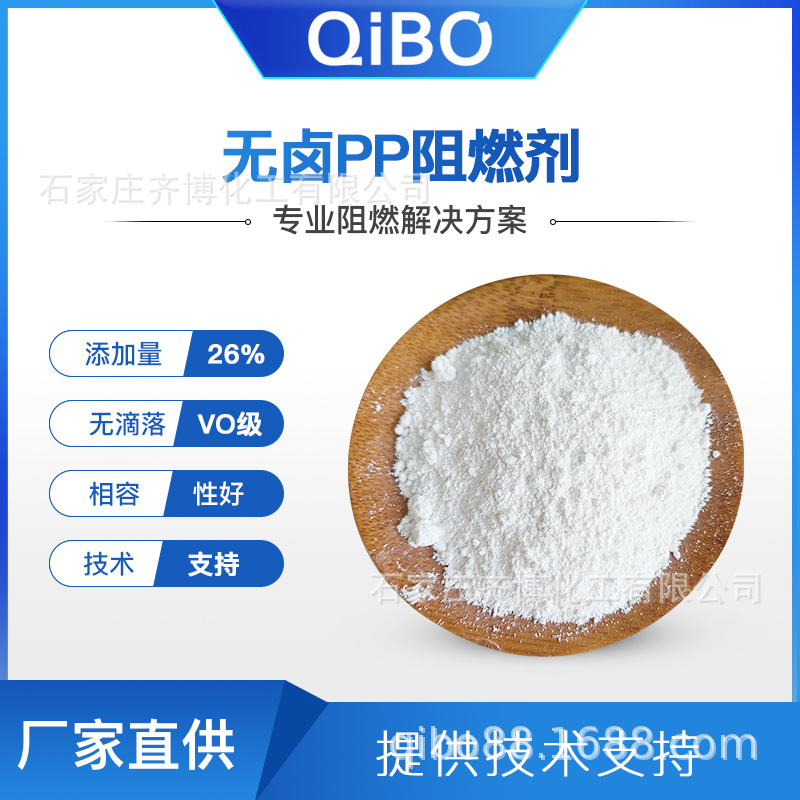 专用环保无卤防火阻燃剂聚丙PP无滴落v0级添加量低无卤阻燃剂母料